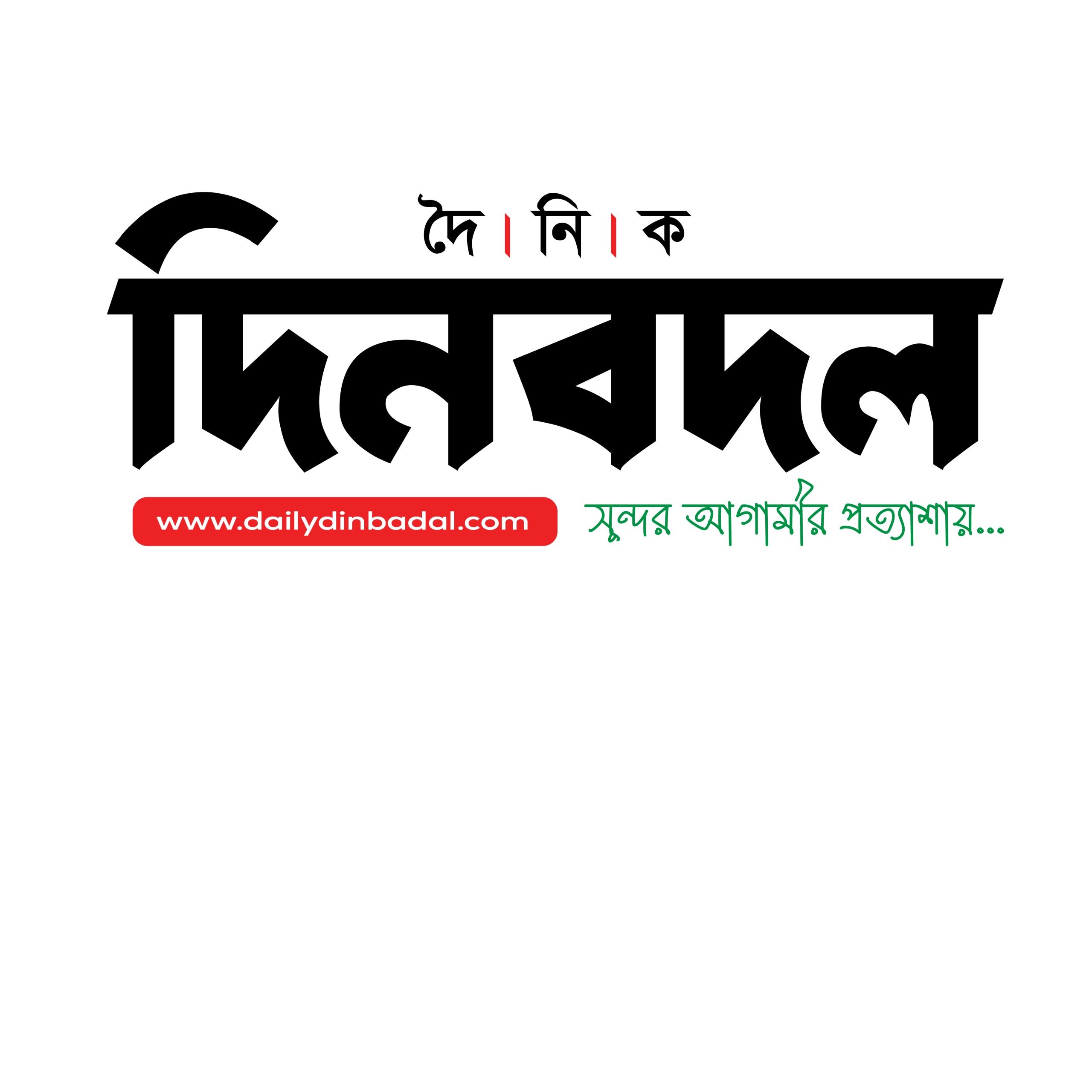 Daily Dinbadal